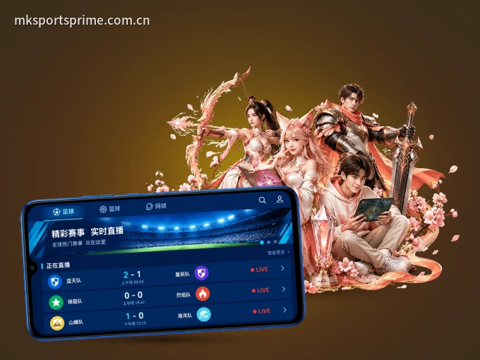 MK体育 APP，赛事实时更新更方便